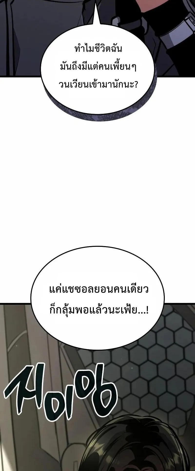 Emperor of Solo Play ตอนที่ 10 หน้า 62