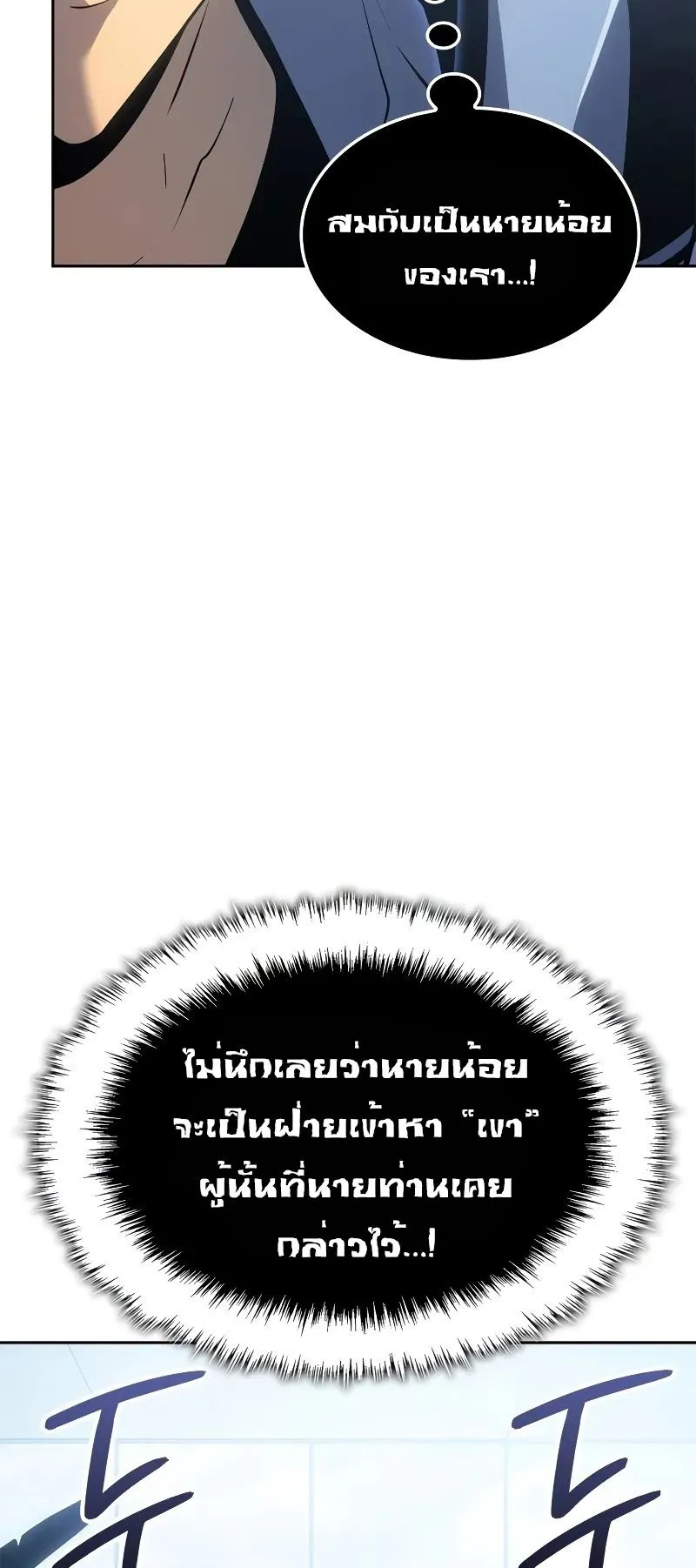 Solo Leveling: Ragnarok ตอนที่ 21 หน้า 85