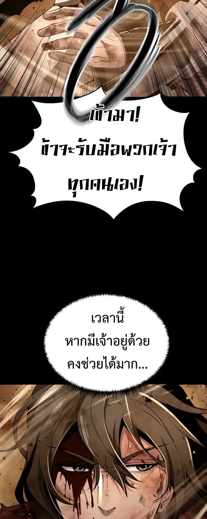 Reincarnation of the Martial God ตอนที่ 1 หน้า 29
