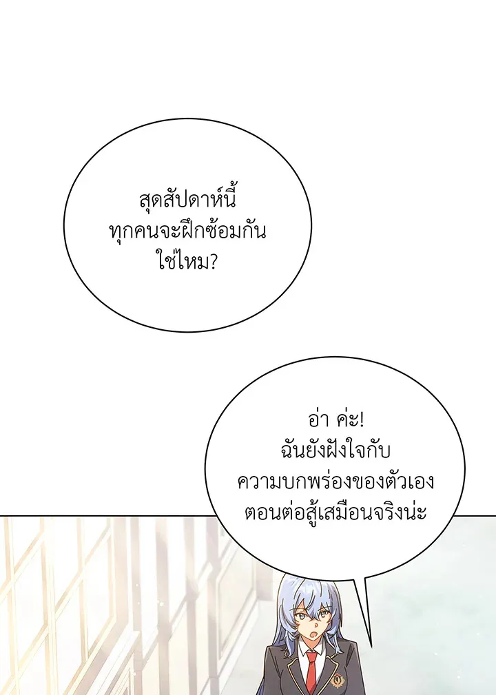 Necromancer Academy’s Genius Summoner Chapter 39 หน้า 30