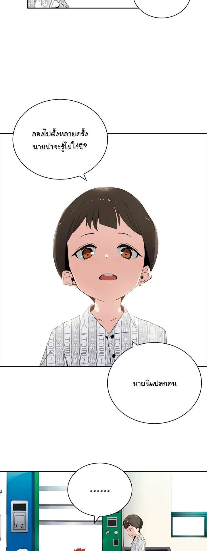 The Descent of the Demonic Master ตอนที่ 2 หน้า 33