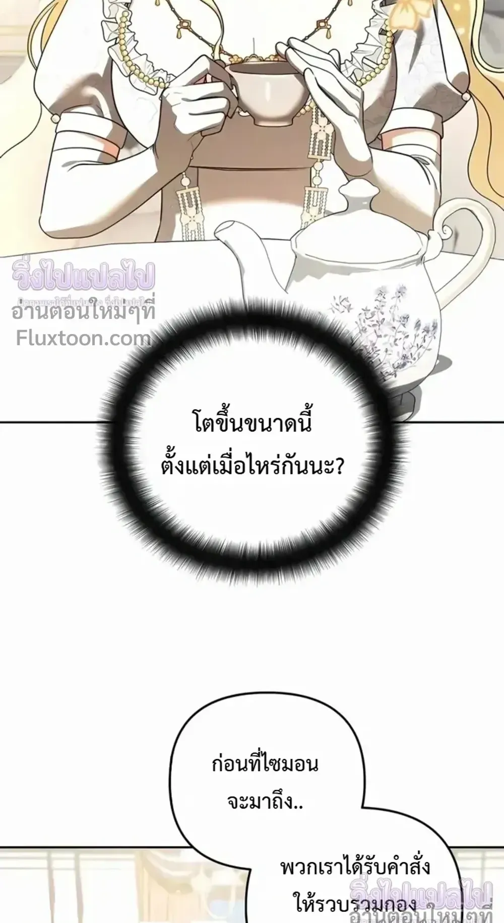 Sovereign of the Infinite Clones ตอนที่ 76 หน้า 63