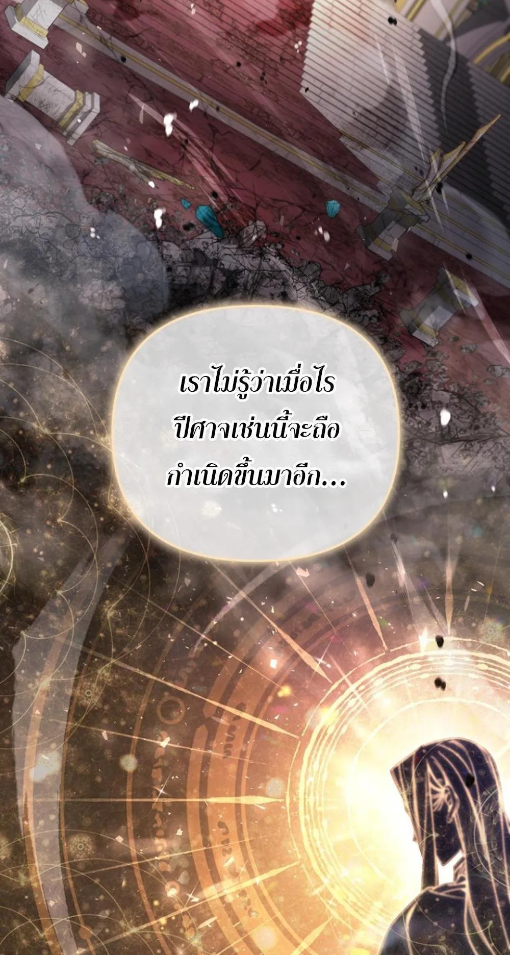 I’m Going To Destroy This Country ตอนที่ 1 หน้า 131