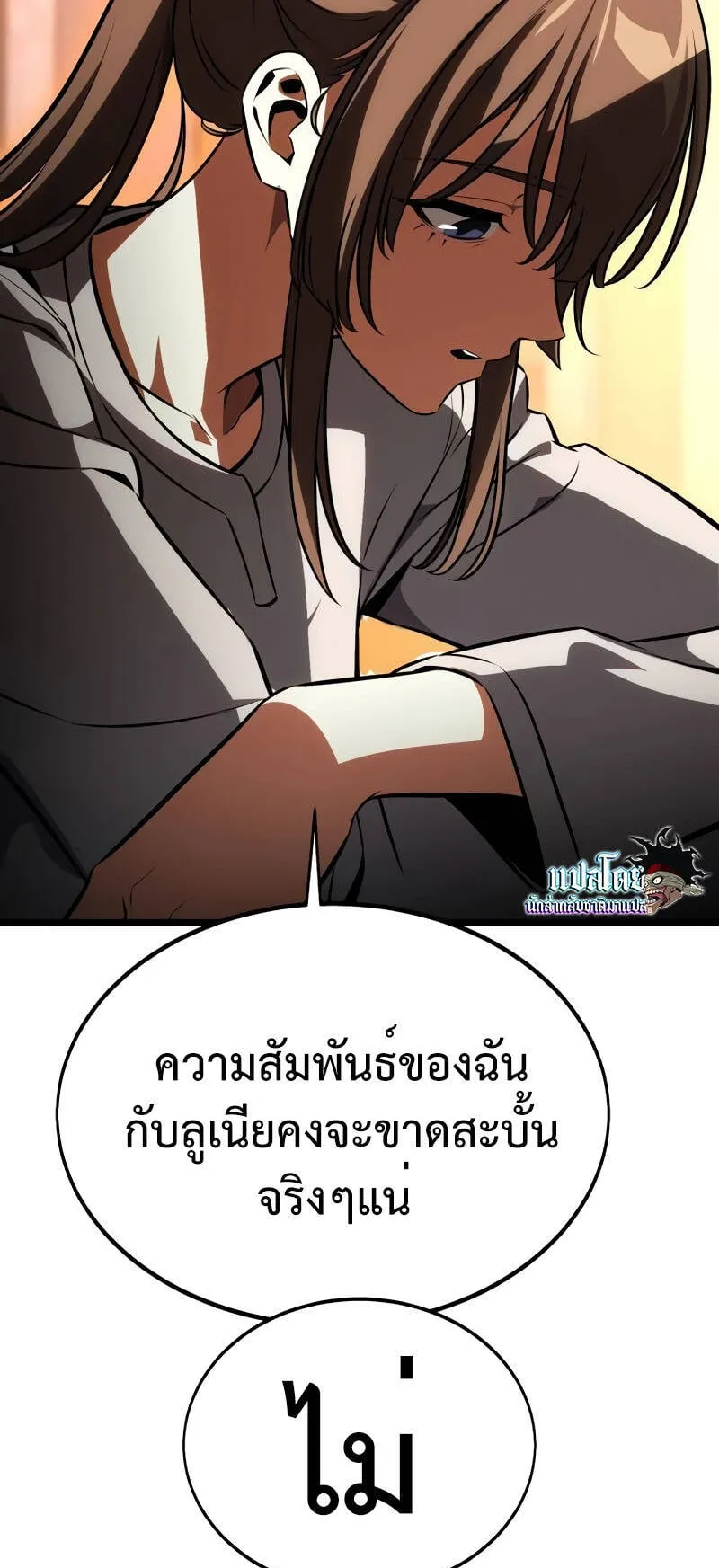 I Killed an Academy Player ตอนที่ 21 หน้า 54
