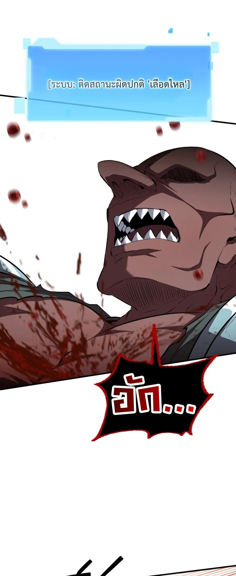 The Return of the Unrivaled Genius Ranker ตอนที่ 16 หน้า 23