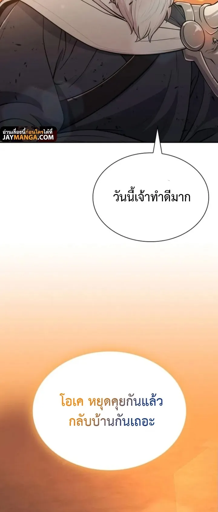Island of Swords and Devils ตอนที่ 5 หน้า 84