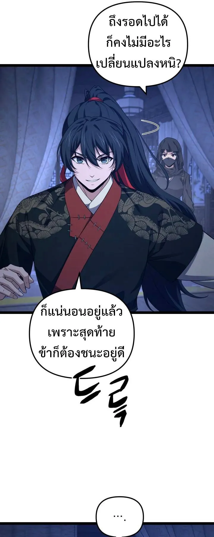 Reincarnation of the Martial God ตอนที่ 14 หน้า 8