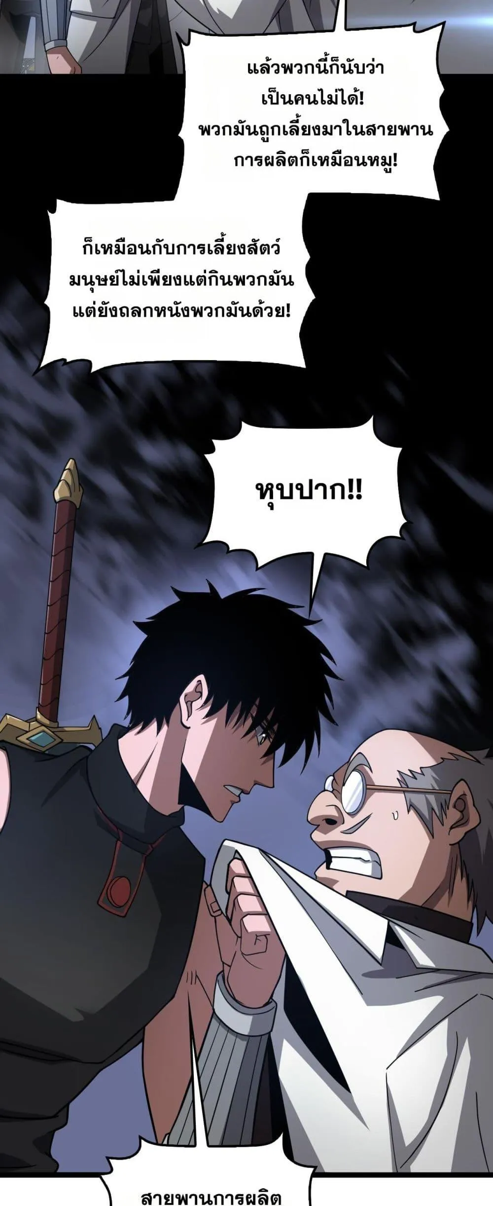 Doomsday Sword God ตอนที่ 55 หน้า 37