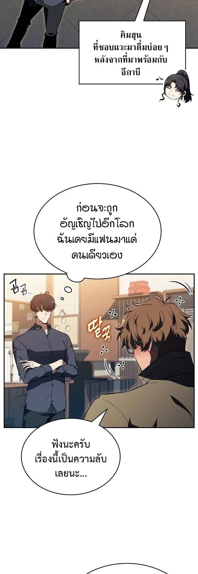 The Demon Slayer’s Restaurant ตอนที่ 14 หน้า 20