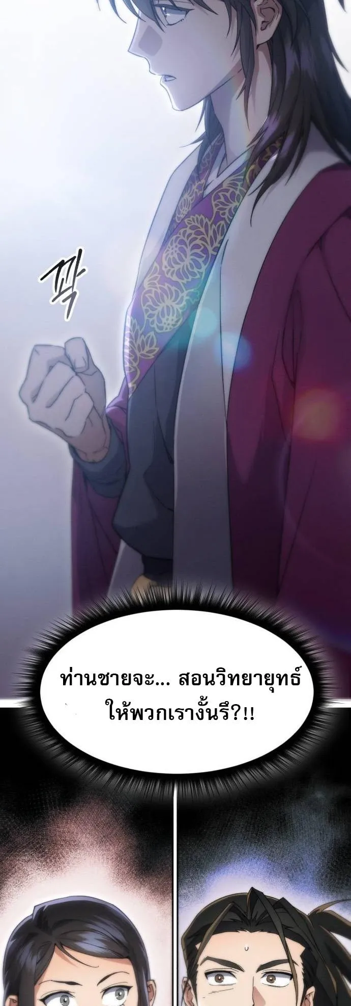 The Heavenly Demon Wants a Quiet Life ตอนที่ 6 หน้า 14