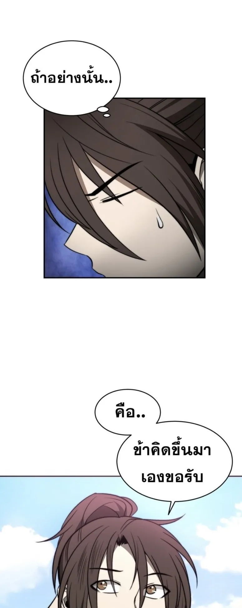 Huashan Sect’s Greatest Genius of All Time ตอนที่ 3 หน้า 50