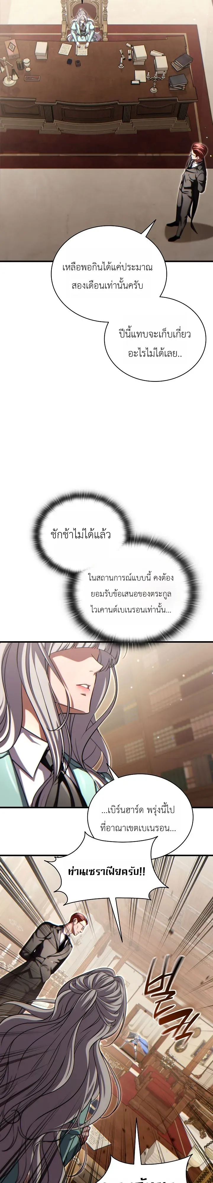 The Lord Who Levels up by Devouring ตอนที่ 15 หน้า 13