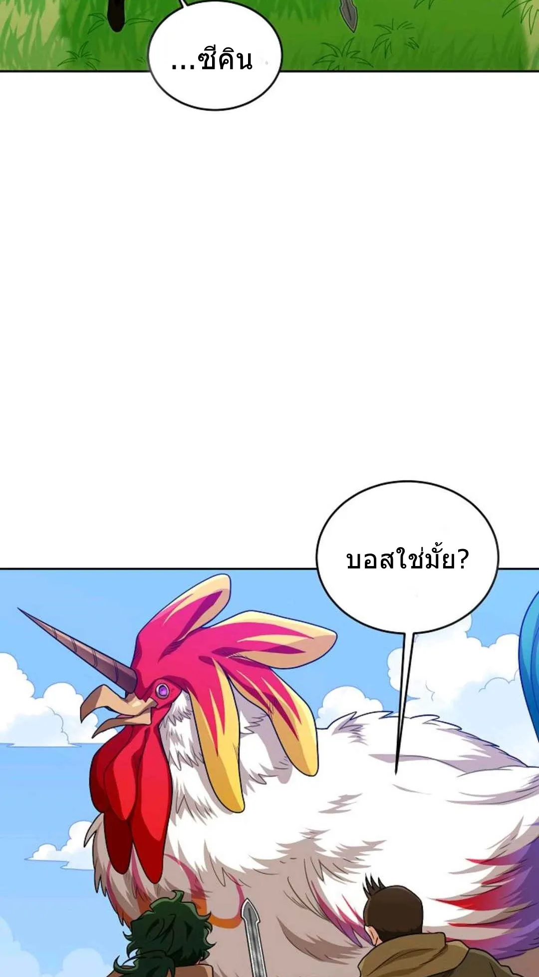 Please Have A Meal ตอนที่ 3 หน้า 38