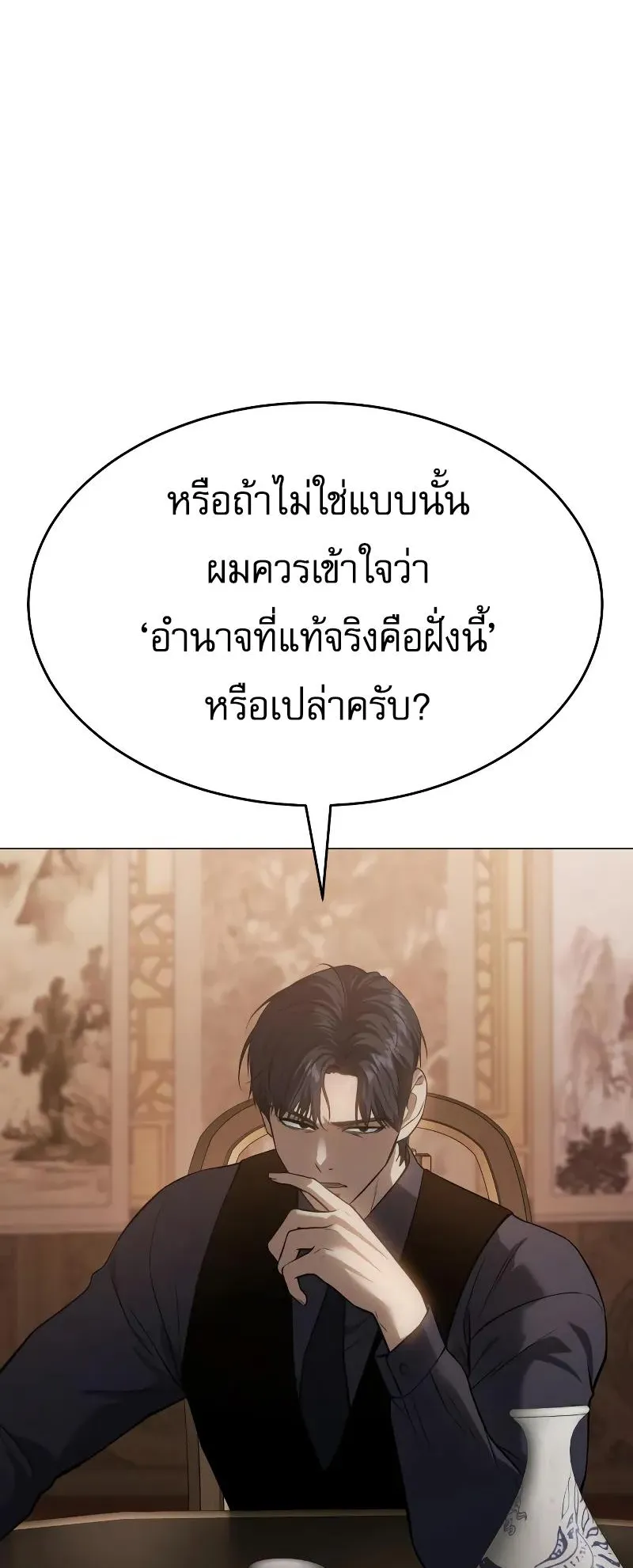 Baek XX ตอนที่ 34 หน้า 45