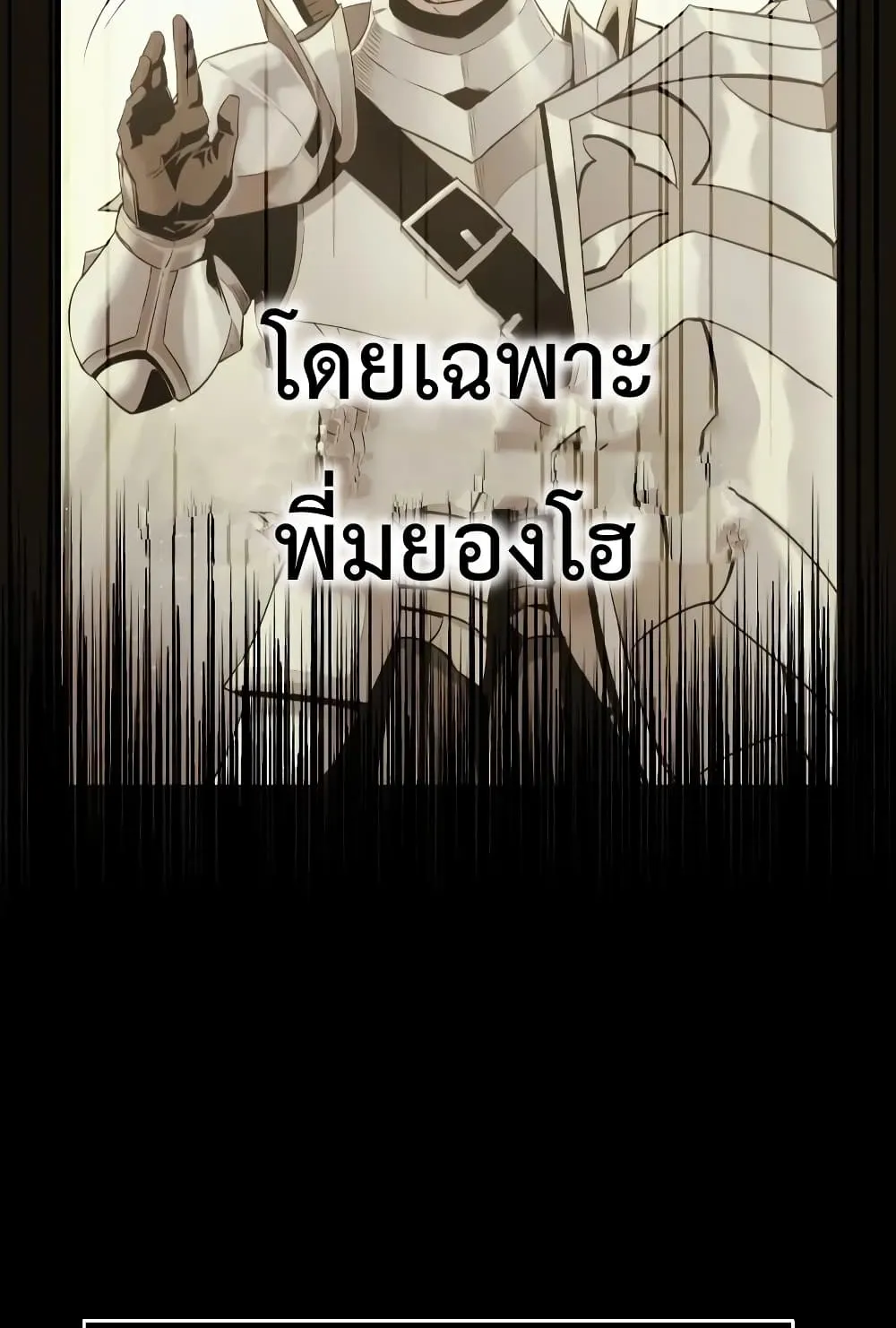 I Obtained a Mythic Item ตอนที่ 3 หน้า 37