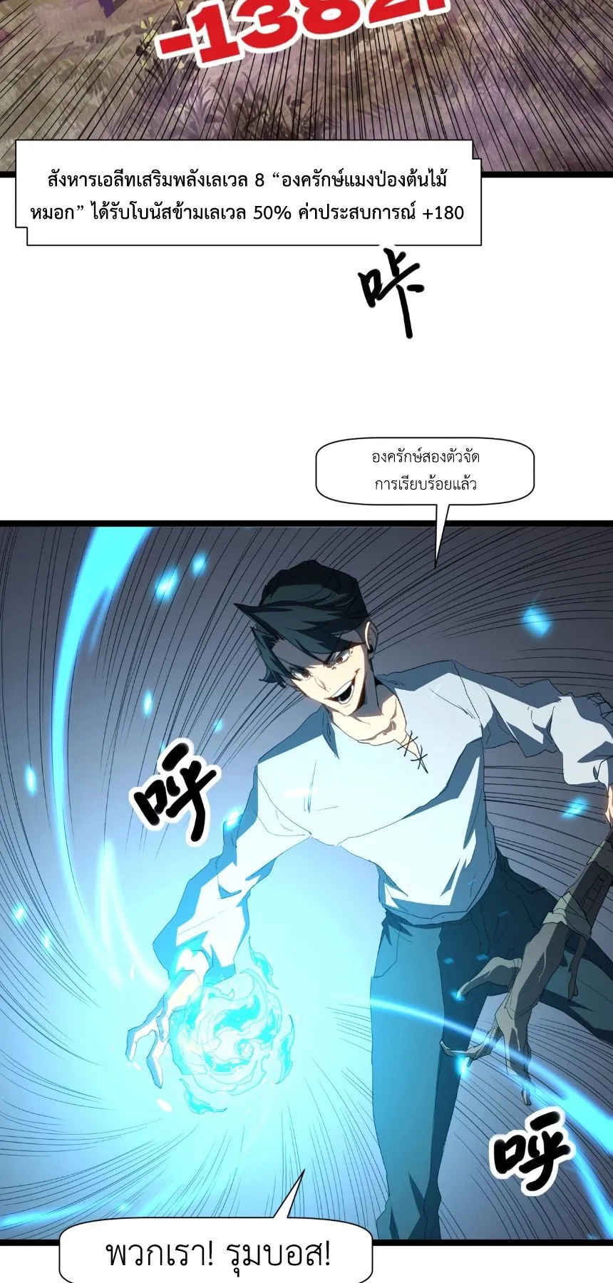 Invincible With Only a Single Point of HP ตอนที่ 3 หน้า 41