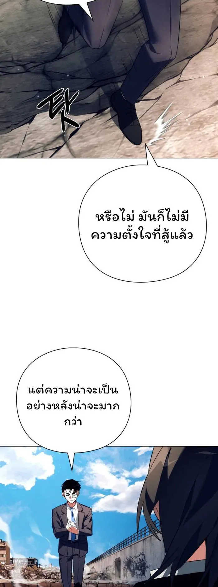 Night of the Ogre ตอนที่ 33 หน้า 29