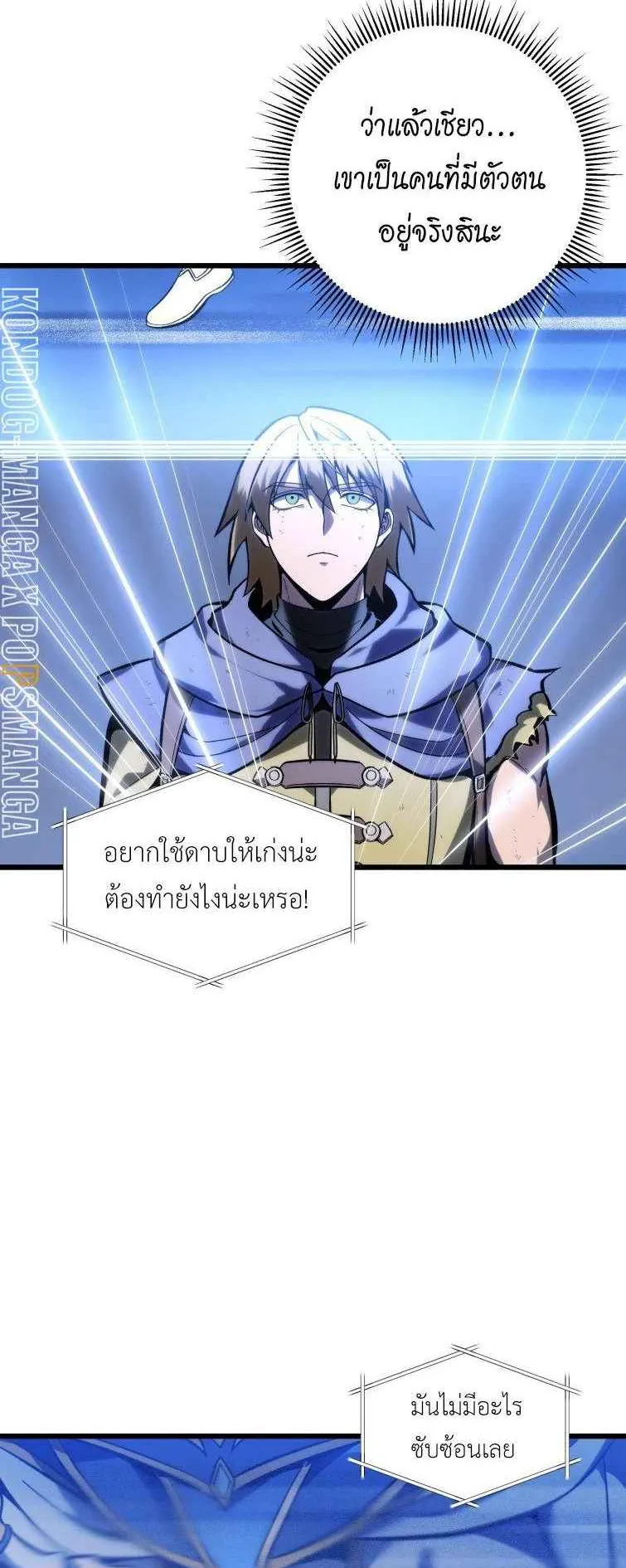 A Dragonslayer’s Peerless Regression ตอนที่ 34 หน้า 10