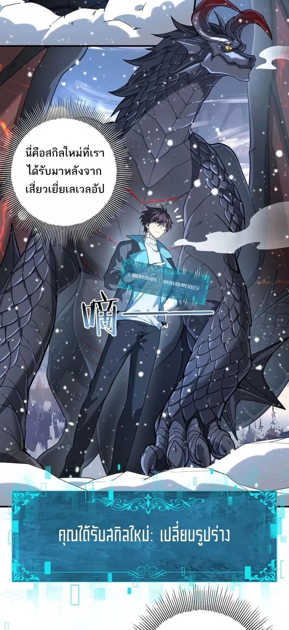 I am Drako Majstor ตอนที่ 15 หน้า 9
