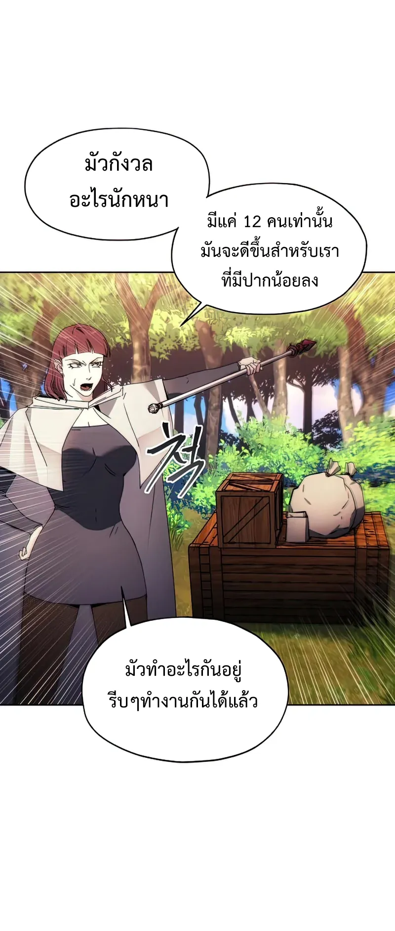 How To Live As a Villain ตอนที่ 44 หน้า 37