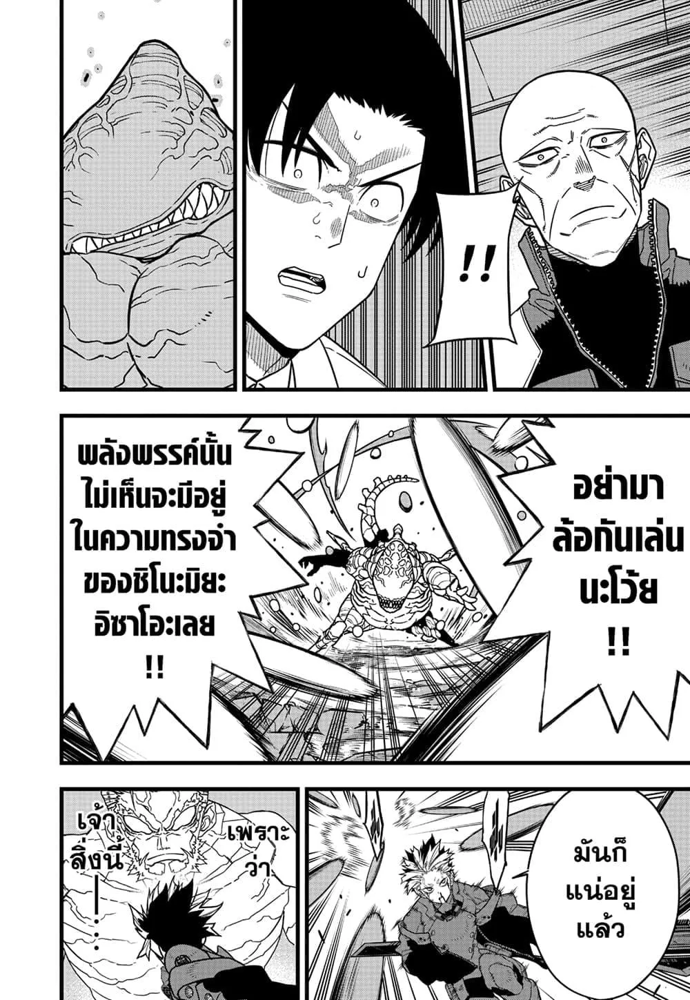 Kaiju no.8 ไคจูหมายเลข 8 ตอนที่ 87 หน้า 17