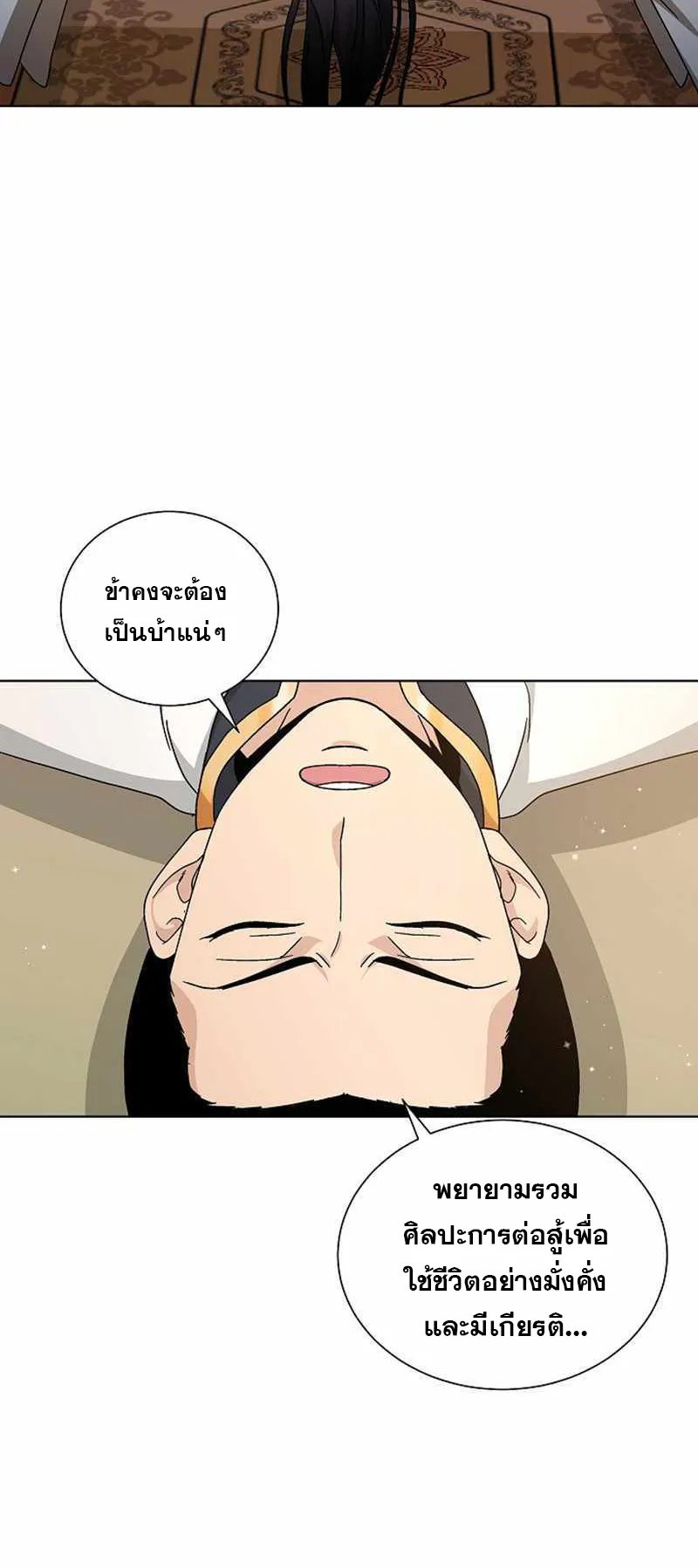 The Heavenly Demon Lord Who Doesn’t Want to Level Up ตอนที่ 1 หน้า 41