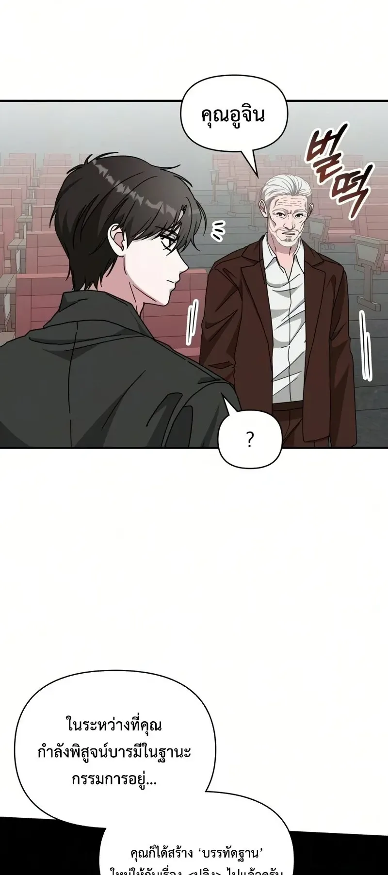 I Was Immediately Mistaken for a Monster Genius Actor ตอนที่ 97 หน้า 49