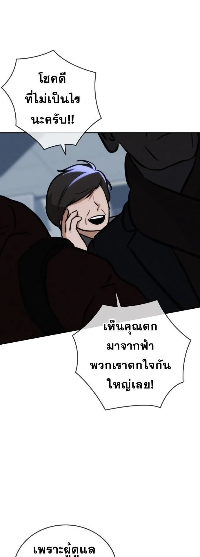 The Regressor Only Protects Me ตอนที่ 24 หน้า 42