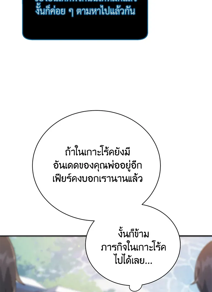 Necromancer Academy’s Genius Summoner Chapter 44 หน้า 66