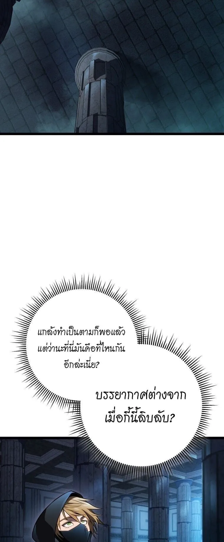 A Dragonslayer’s Peerless Regression ตอนที่ 56 หน้า 25
