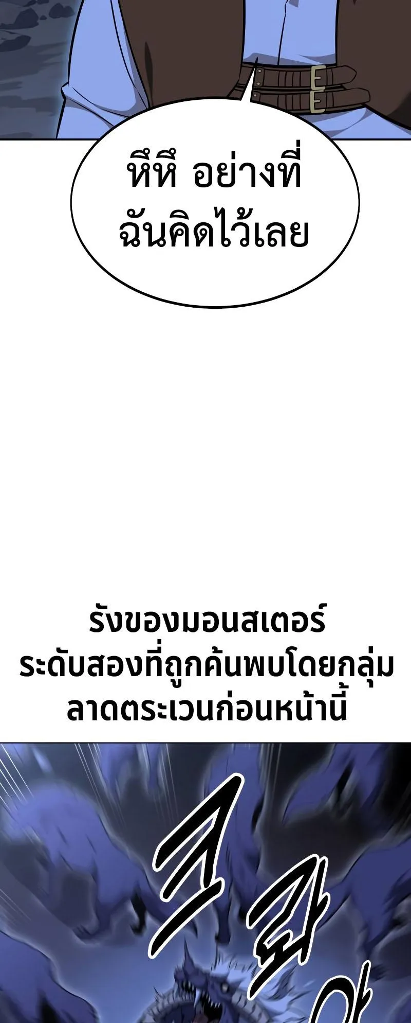 I Killed an Academy Player ตอนที่ 15 หน้า 73
