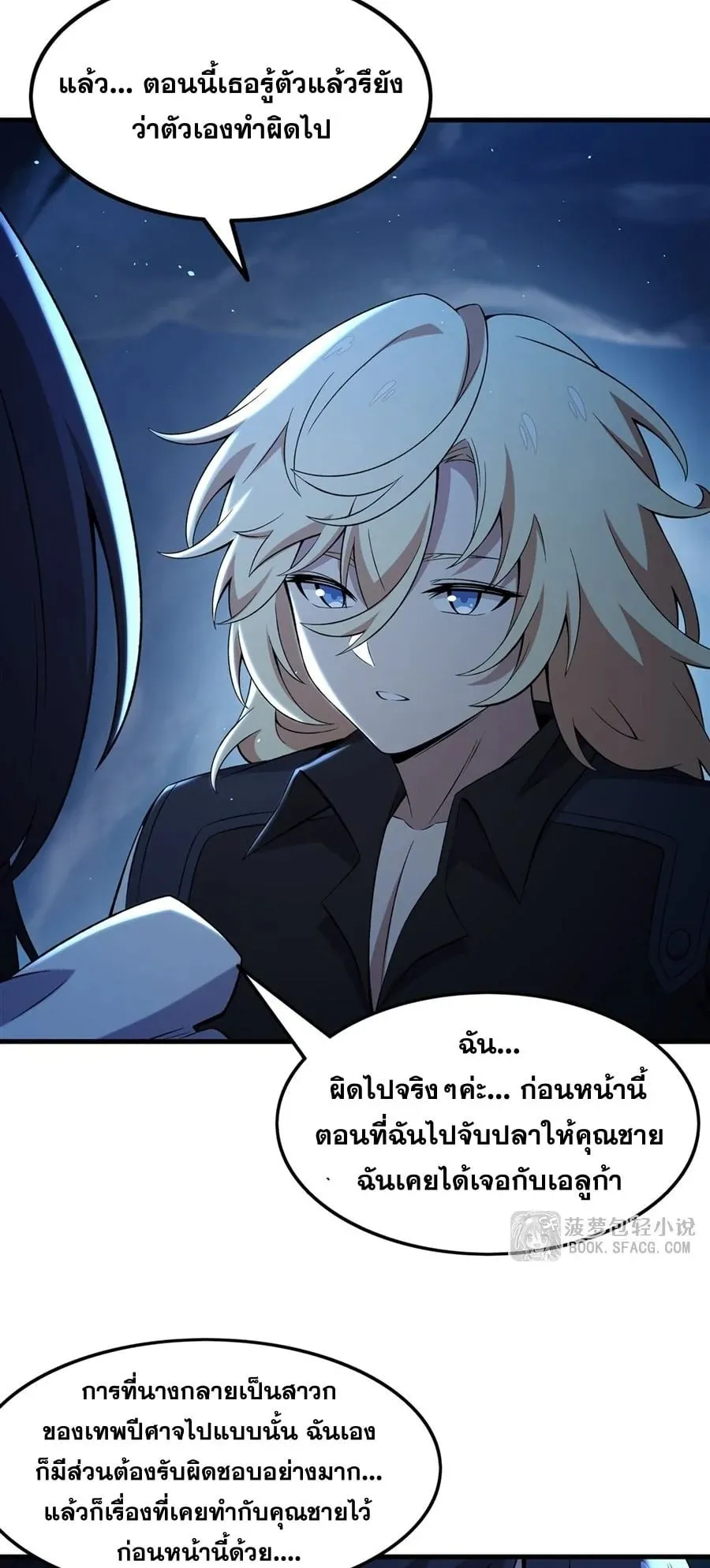The Yellow-Haired Villain in Female Main Character’s Novel Wants Happiness ตอนที่ 32 หน้า 7