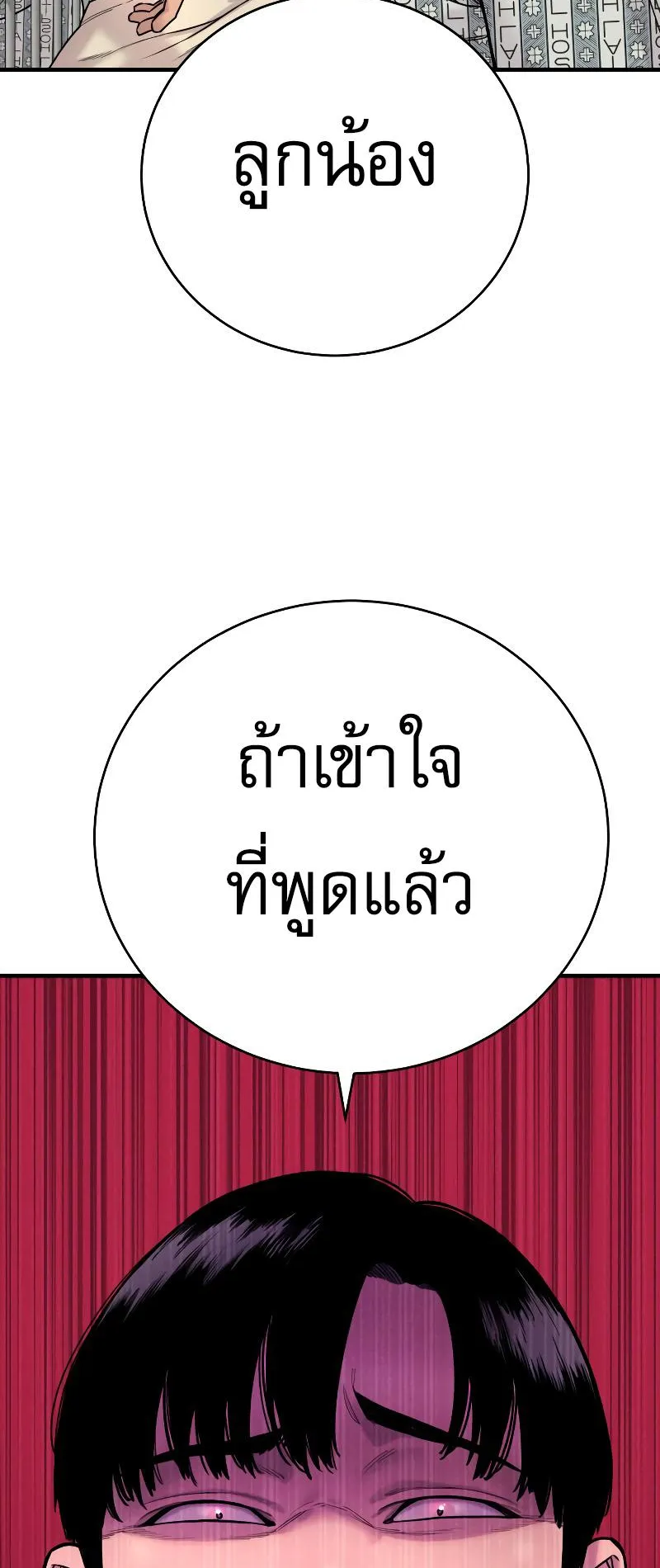 Return of the Bloodthirsty Police ตอนที่ 10 หน้า 94
