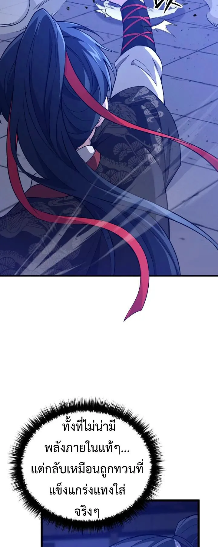 Reincarnation of the Martial God ตอนที่ 5 หน้า 7