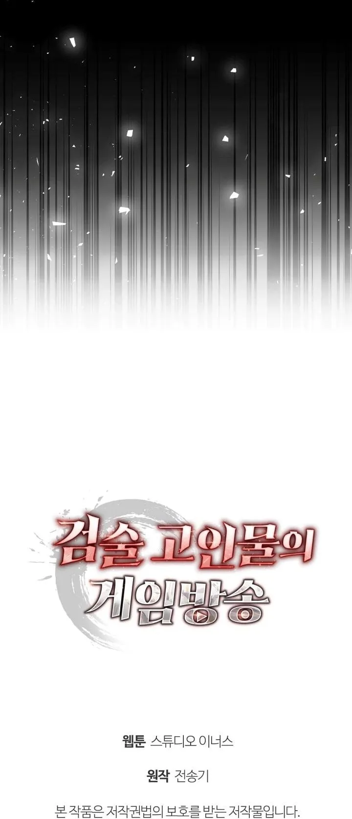 Swordmanship Veteran’s Game Stream ตอนที่ 10 หน้า 76