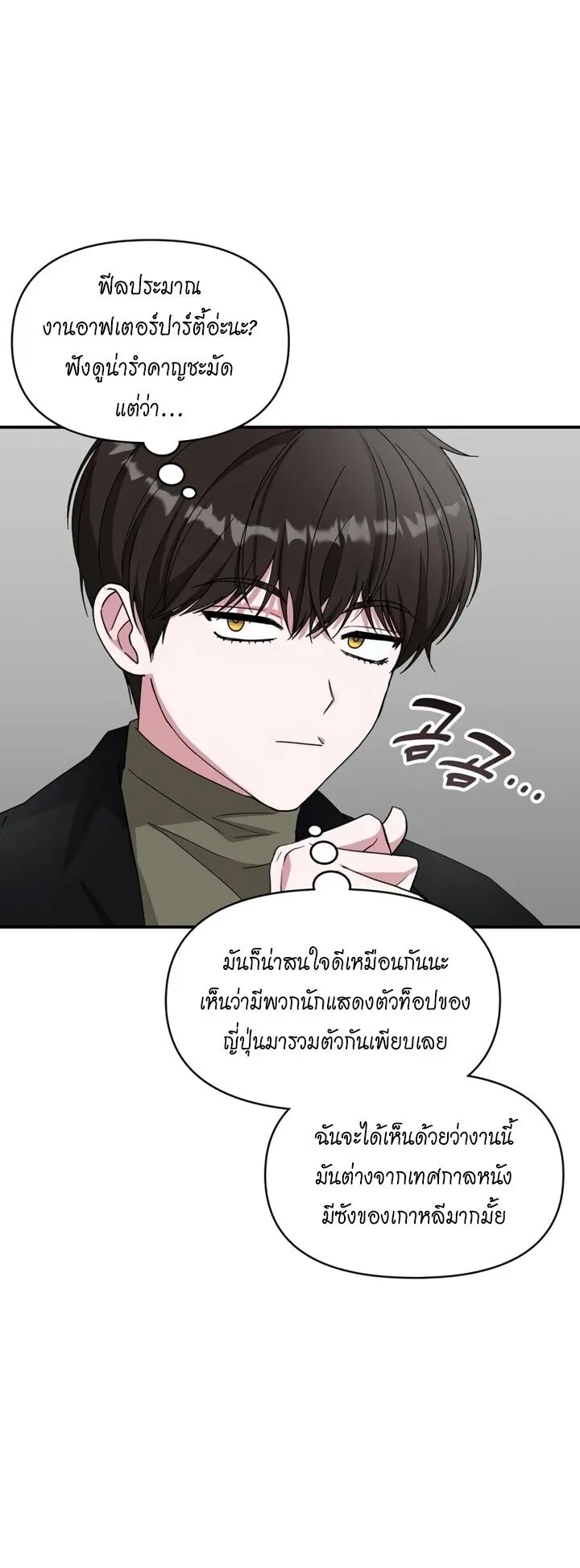 I Was Immediately Mistaken for a Monster Genius Actor ตอนที่ 87 หน้า 6