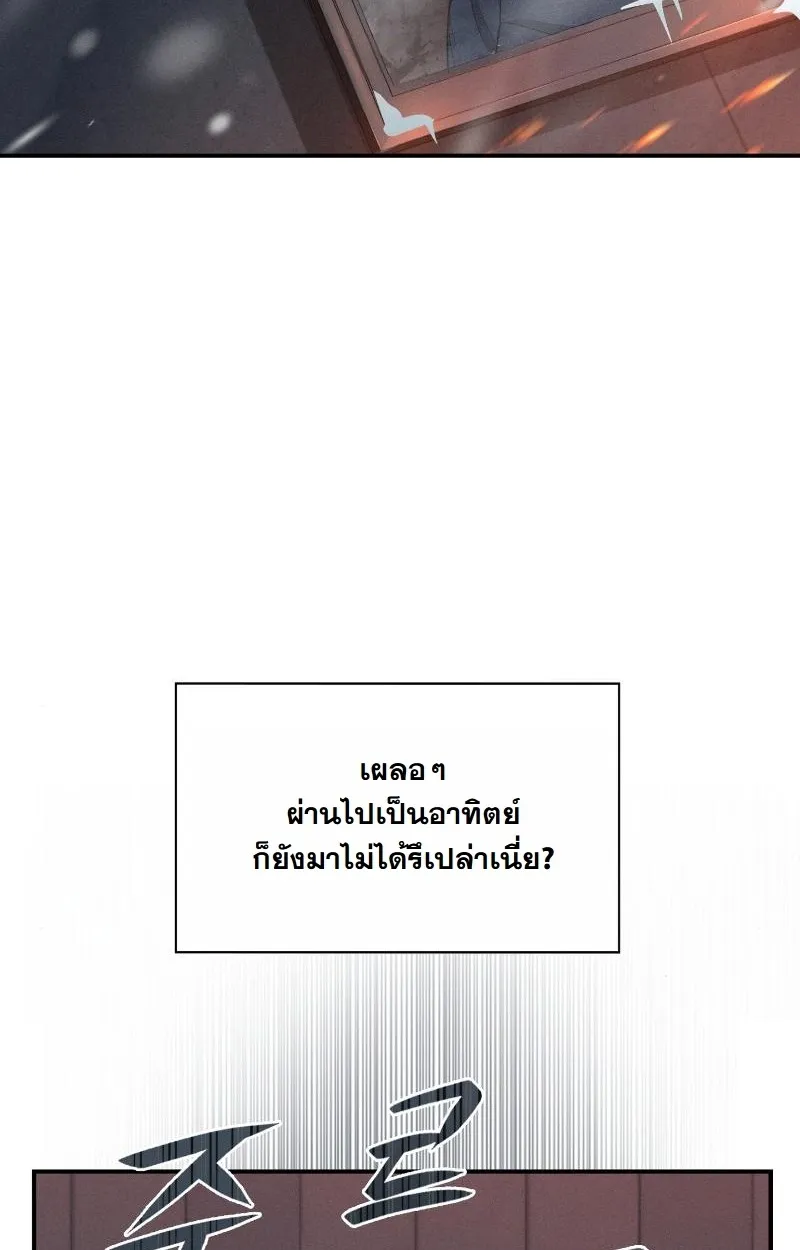 Office Worker in the Ice Age Apocalypse ตอนที่ 2 หน้า 75
