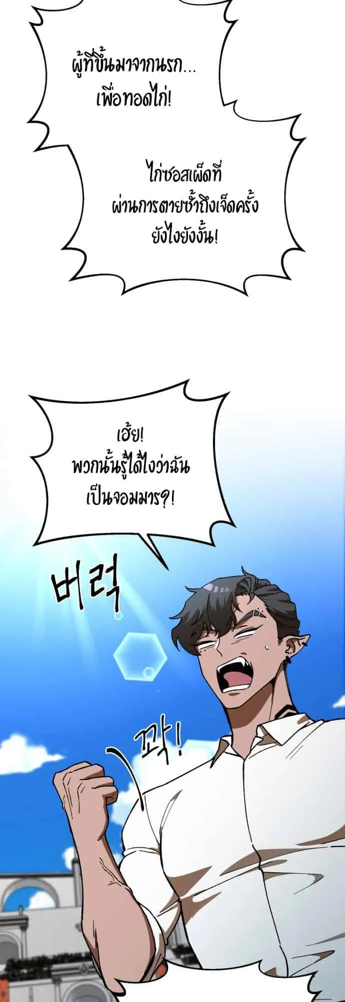 Charge! Yongma Chicken ตอนที่ 2 หน้า 31