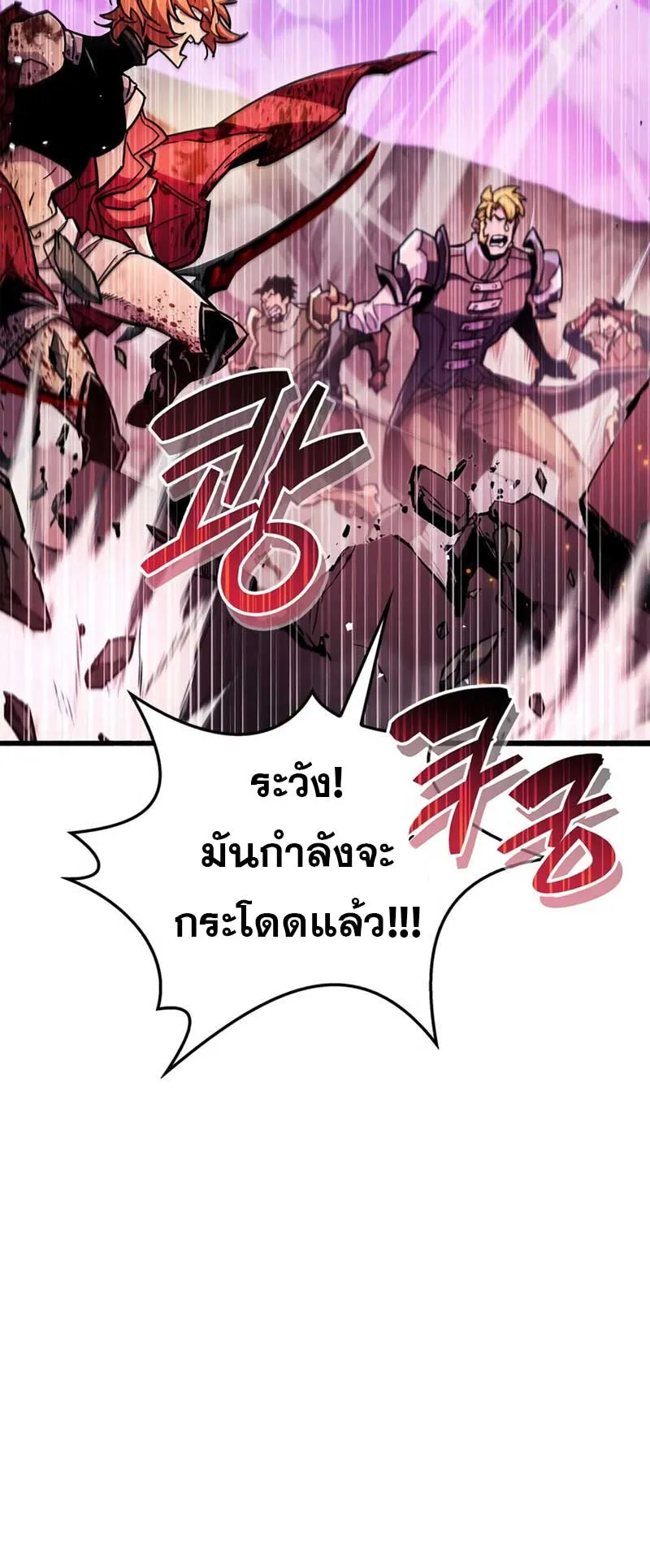 The Player Hides His Past ตอนที่ 24 หน้า 22