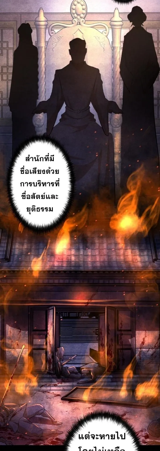 Unrivaled Spear Ghost ตอนที่ 2 หน้า 77
