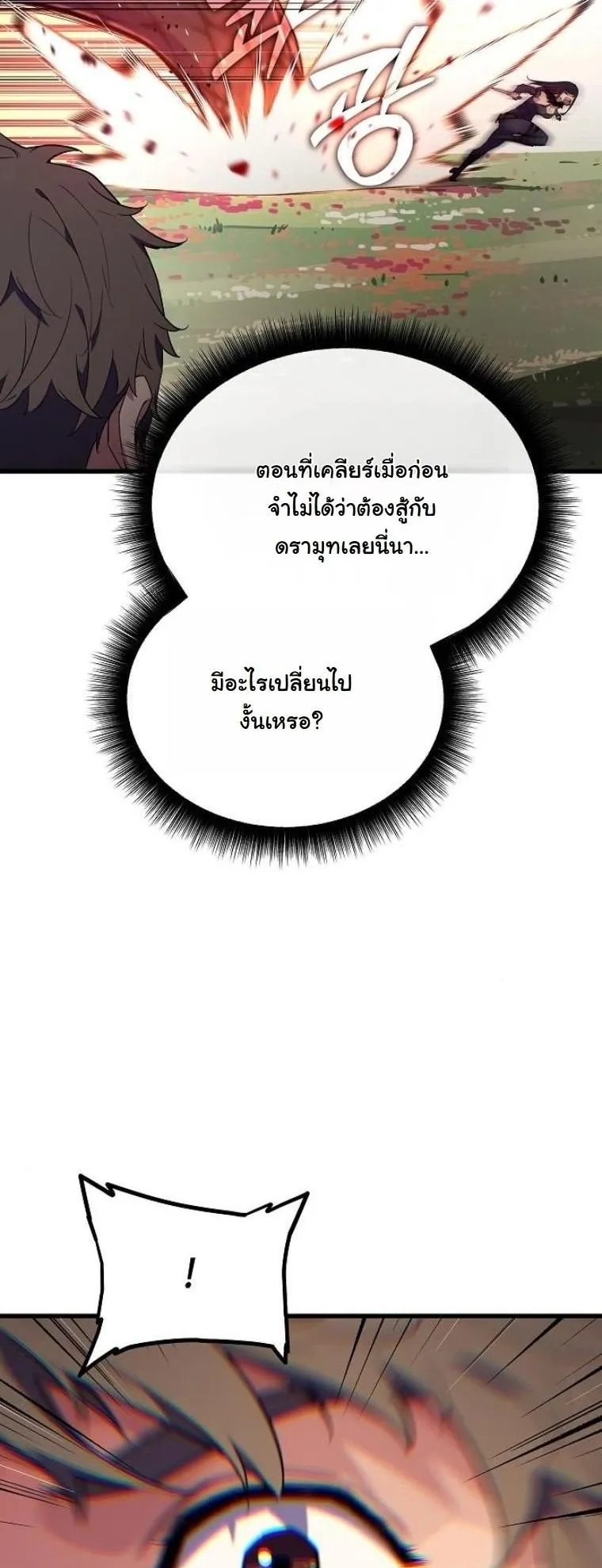 Starting With 13 Hidden Traits ตอนที่ 5 หน้า 19