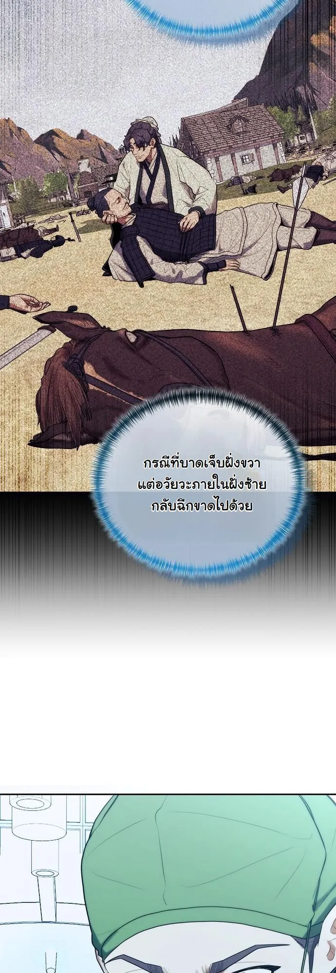 Hua Tuo Becomes a Surgeon ตอนที่ 19 หน้า 38
