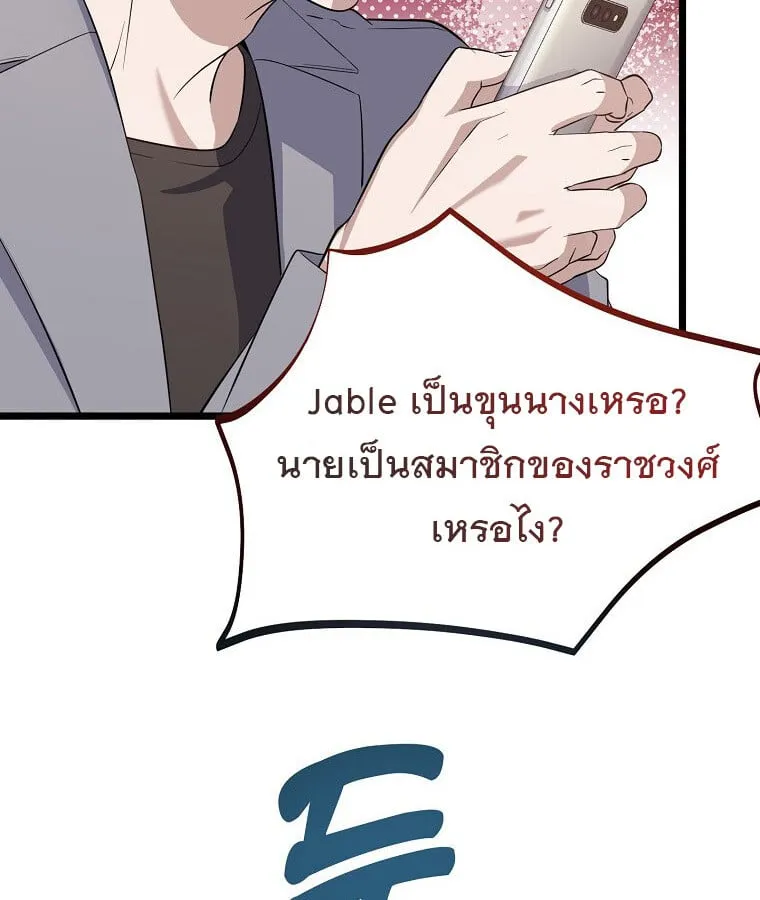 The Crazy Genius Composer Returns ตอนที่ 15 หน้า 21