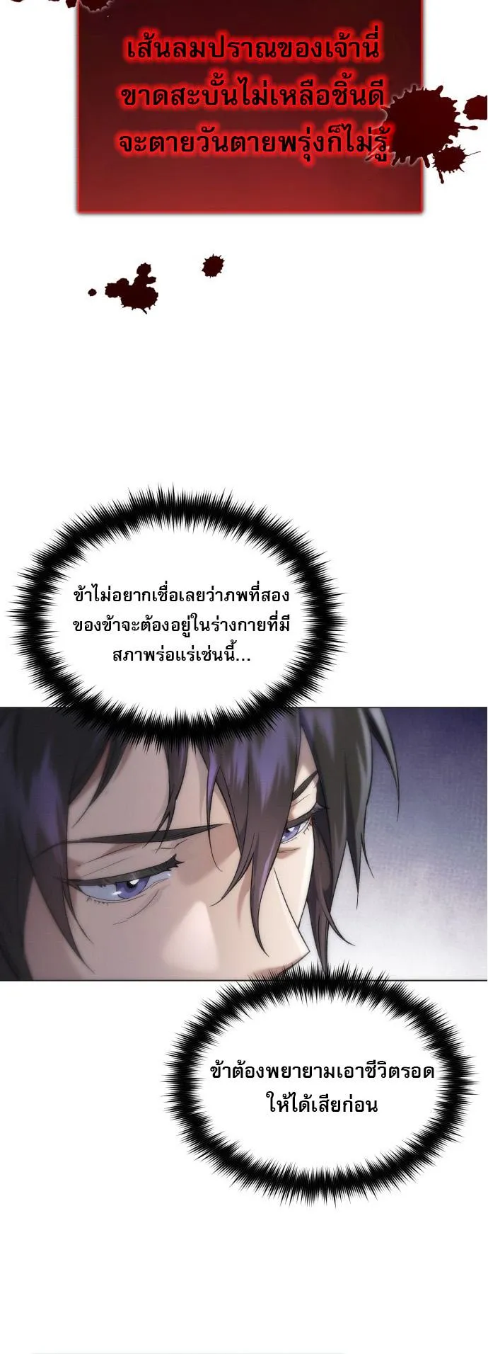 The Heavenly Demon Wants a Quiet Life ตอนที่ 1 หน้า 82