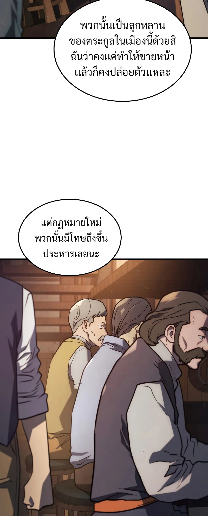 Revenge of the Iron-Blooded Sword Hound ตอนที่ 20 หน้า 50