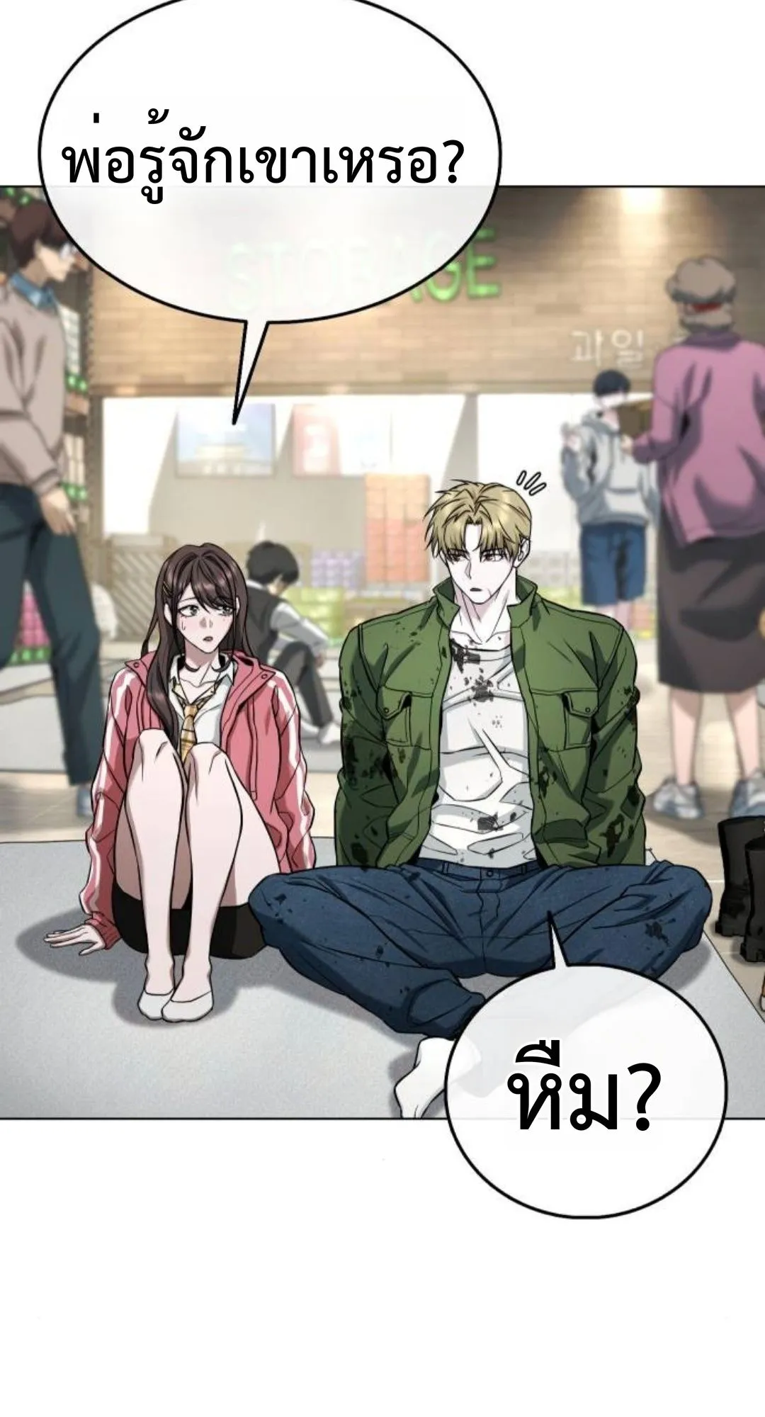 Zombie Papa ตอนที่ 3 หน้า 55