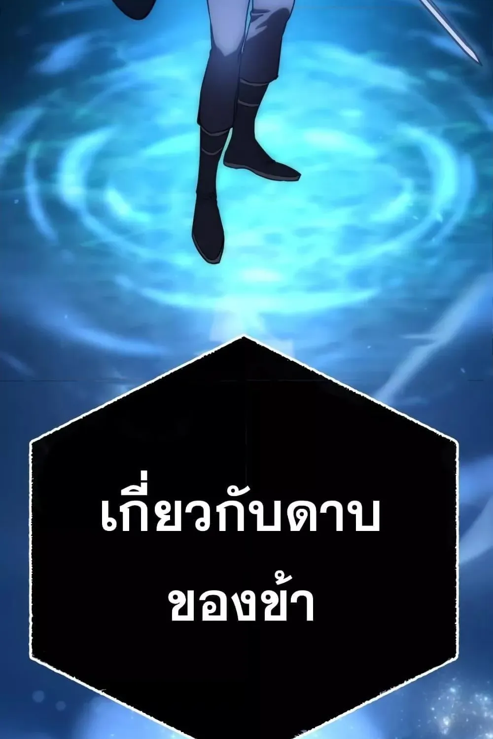 Star-Embracing Swordmaster ตอนที่ 5 หน้า 181