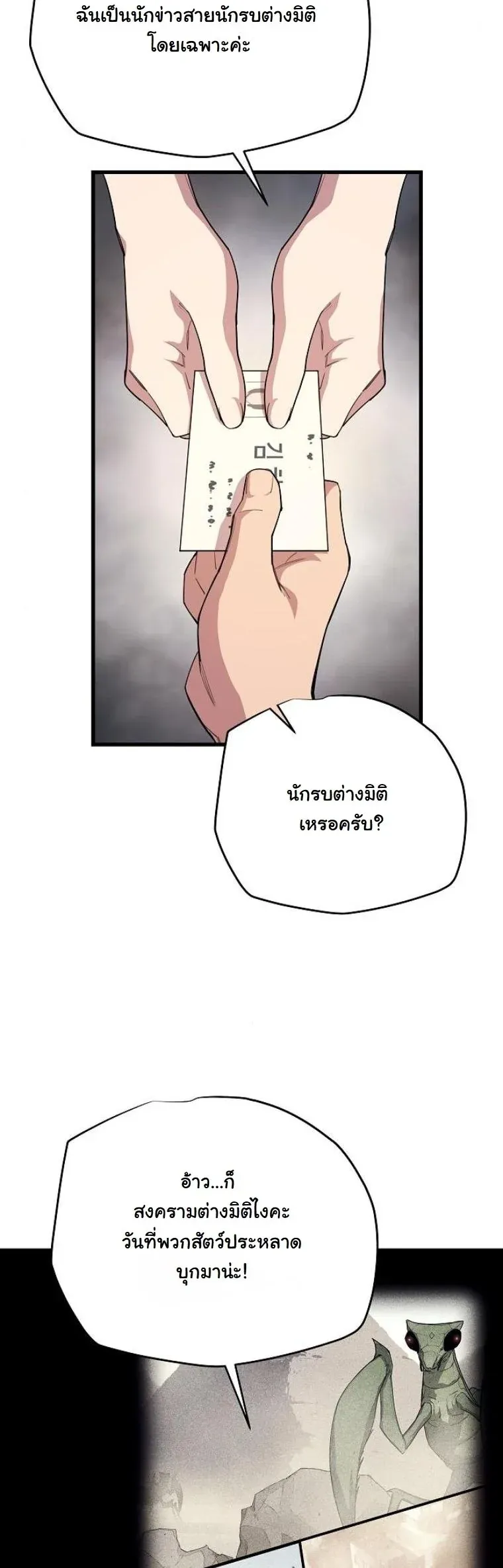 Starting With 13 Hidden Traits ตอนที่ 7 หน้า 25