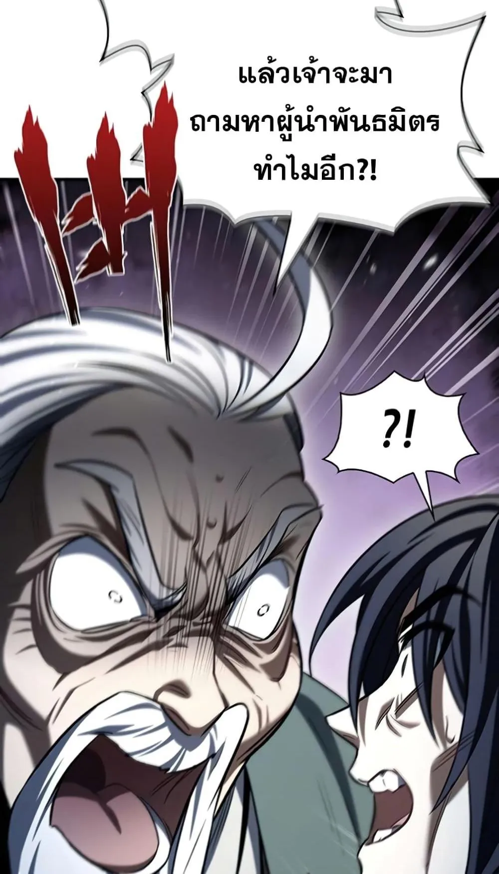 Heavenly Grand Archive’s Young Master ตอนที่ 2 หน้า 45