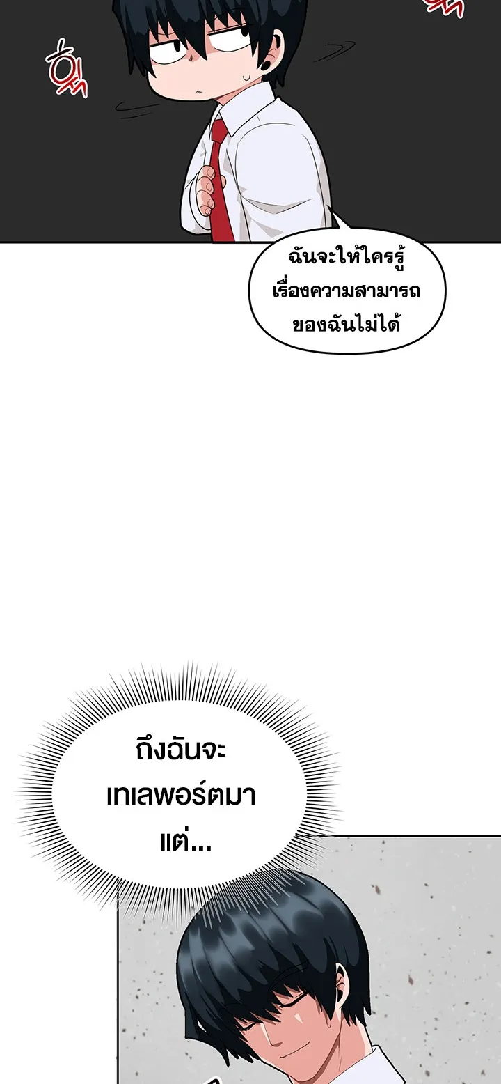 The Hypnosis App Was Fake ตอนที่ 3 หน้า 92